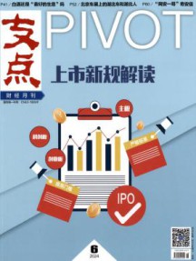 支点杂志